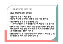 사회복지정책론 공공전달체계 중앙집중 대 지방분권 민간 전달체계 전달체계의 분류-8