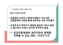 사회복지정책론 공공전달체계 중앙집중 대 지방분권 민간 전달체계 전달체계의 분류-10