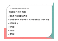사회복지정책론 공공전달체계 중앙집중 대 지방분권 민간 전달체계 전달체계의 분류-11