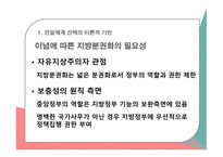 사회복지정책론 공공전달체계 중앙집중 대 지방분권 민간 전달체계 전달체계의 분류-15