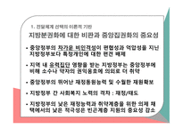 사회복지정책론 공공전달체계 중앙집중 대 지방분권 민간 전달체계 전달체계의 분류-17