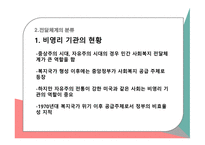 사회복지정책론 공공전달체계 중앙집중 대 지방분권 민간 전달체계 전달체계의 분류-19