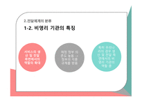 사회복지정책론 공공전달체계 중앙집중 대 지방분권 민간 전달체계 전달체계의 분류-20