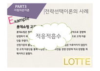 조직관리론 전략적 선택이론 자원의존이론 전략의 종류 선택이론의 개념 자원의존이론 Scott의 전략이론 완충전략 연결전략-15