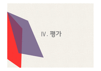 조직관리론 전략적 선택이론 자원의존이론 전략의 종류 선택이론의 개념 자원의존이론 Scott의 전략이론 완충전략 연결전략-17