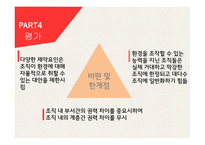 조직관리론 전략적 선택이론 자원의존이론 전략의 종류 선택이론의 개념 자원의존이론 Scott의 전략이론 완충전략 연결전략-18