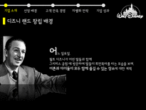 디즈니 디즈니기업소개 디즈니고객만족경영 디즈니차별화전략 디즈니기업성과 월트디즈니 디즈니랜드-4