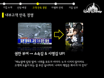 디즈니 디즈니기업소개 디즈니고객만족경영 디즈니차별화전략 디즈니기업성과 월트디즈니 디즈니랜드-11