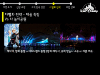 디즈니 디즈니기업소개 디즈니고객만족경영 디즈니차별화전략 디즈니기업성과 월트디즈니 디즈니랜드-16