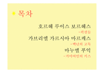 환상과 현실 사실을 가장한 환상 문학 이론을 소설화 형이상학적 주제 마술적 리얼리즘-2