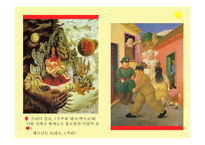 환상과 현실 사실을 가장한 환상 문학 이론을 소설화 형이상학적 주제 마술적 리얼리즘-3