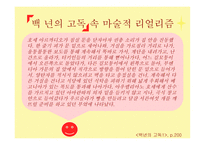 환상과 현실 사실을 가장한 환상 문학 이론을 소설화 형이상학적 주제 마술적 리얼리즘-17