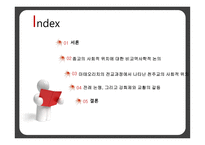 서구의 근대화 중국 가톨릭 전교 종교의 사회적 위치 비교역사학 공동체종교 중국 사회 종교 분리-2