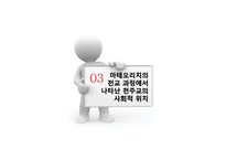 서구의 근대화 중국 가톨릭 전교 종교의 사회적 위치 비교역사학 공동체종교 중국 사회 종교 분리-10