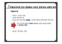 서구의 근대화 중국 가톨릭 전교 종교의 사회적 위치 비교역사학 공동체종교 중국 사회 종교 분리-11