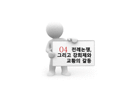 서구의 근대화 중국 가톨릭 전교 종교의 사회적 위치 비교역사학 공동체종교 중국 사회 종교 분리-13