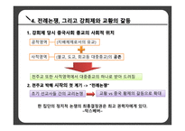 서구의 근대화 중국 가톨릭 전교 종교의 사회적 위치 비교역사학 공동체종교 중국 사회 종교 분리-14