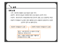 서구의 근대화 중국 가톨릭 전교 종교의 사회적 위치 비교역사학 공동체종교 중국 사회 종교 분리-18