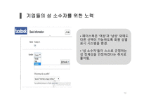 성 소수자 정의 동성애자 트랜스젠더 동성애 인식변화 대중문화 성 소수자 동성애 찬반 논쟁-10