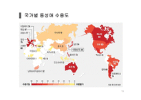 성 소수자 정의 동성애자 트랜스젠더 동성애 인식변화 대중문화 성 소수자 동성애 찬반 논쟁-19