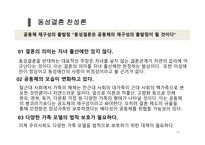 성 소수자 정의 동성애자 트랜스젠더 동성애 인식변화 대중문화 성 소수자 동성애 찬반 논쟁-20