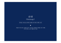 국제경영 경영전략 전략의 개념 전략 수립 과정 전략의 역사 및 흐름 경영전략의 유형 글로벌 전략-5