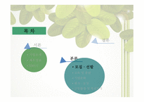 두산 중공업 기업분석 두산 중공업 마케팅 두산 중공업 사례 두산 중공업 브랜드마케팅 두산 중공업 서비스마케팅 글로벌경영 사례분석-9