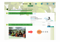 두산 중공업 기업분석 두산 중공업 마케팅 두산 중공업 사례 두산 중공업 브랜드마케팅 두산 중공업 서비스마케팅 글로벌경영 사례분석-12