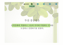 두산 중공업 기업분석 두산 중공업 마케팅 두산 중공업 사례 두산 중공업 브랜드마케팅 두산 중공업 서비스마케팅 글로벌경영 사례분석-16