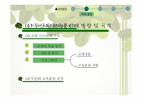 두산 중공업 기업분석 두산 중공업 마케팅 두산 중공업 사례 두산 중공업 브랜드마케팅 두산 중공업 서비스마케팅 글로벌경영 사례분석-18