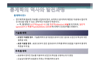 통계학원론 빅데이터 시대 통계학의 역사 GIS통계 오바마 당선사례 시청률 통계분석 파리바게트의 기상데이터-4