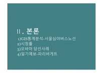 통계학원론 빅데이터 시대 통계학의 역사 GIS통계 오바마 당선사례 시청률 통계분석 파리바게트의 기상데이터-10