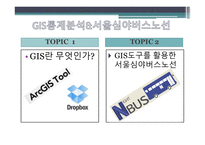 통계학원론 빅데이터 시대 통계학의 역사 GIS통계 오바마 당선사례 시청률 통계분석 파리바게트의 기상데이터-11