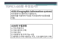 통계학원론 빅데이터 시대 통계학의 역사 GIS통계 오바마 당선사례 시청률 통계분석 파리바게트의 기상데이터-13