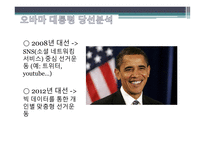 통계학원론 빅데이터 시대 통계학의 역사 GIS통계 오바마 당선사례 시청률 통계분석 파리바게트의 기상데이터-19