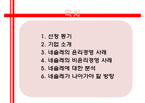 다국적기업 네슬레 네슬레의 윤리성 네슬레의 경영철학 윤리경영 사례 네스카페 플랜 네슬레 코리아 네슬레 마케팅 네슬레 전략사례-2