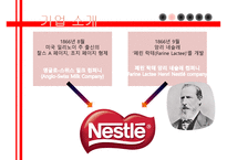다국적기업 네슬레 네슬레의 윤리성 네슬레의 경영철학 윤리경영 사례 네스카페 플랜 네슬레 코리아 네슬레 마케팅 네슬레 전략사례-4
