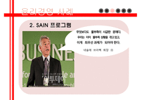 다국적기업 네슬레 네슬레의 윤리성 네슬레의 경영철학 윤리경영 사례 네스카페 플랜 네슬레 코리아 네슬레 마케팅 네슬레 전략사례-12