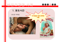 다국적기업 네슬레 네슬레의 윤리성 네슬레의 경영철학 윤리경영 사례 네스카페 플랜 네슬레 코리아 네슬레 마케팅 네슬레 전략사례-18