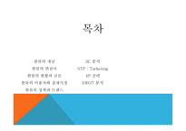 관광마케팅 한류 관광 한류의 개념 한류의 변천사 한류의 현황 한류의 정책과 트랜드-2