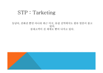 관광마케팅 한류 관광 한류의 개념 한류의 변천사 한류의 현황 한류의 정책과 트랜드-17