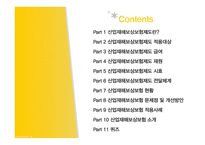 산업재해보상보험제도 산업재해보상보험제도적용대상 산업재해보상보험제도급여 산업재해보상보험제도재원 산업재해보상보험제도시효-2