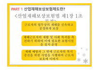 산업재해보상보험제도 산업재해보상보험제도적용대상 산업재해보상보험제도급여 산업재해보상보험제도재원 산업재해보상보험제도시효-3