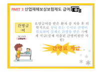 산업재해보상보험제도 산업재해보상보험제도적용대상 산업재해보상보험제도급여 산업재해보상보험제도재원 산업재해보상보험제도시효-11