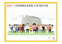 산업재해보상보험제도 산업재해보상보험제도적용대상 산업재해보상보험제도급여 산업재해보상보험제도재원 산업재해보상보험제도시효-20