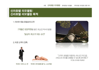 신라호텔 리모델링 분석 롯데호텔 신관 리모델링 방향 신라호텔 리모델링 롯데호텔 리모델링-6