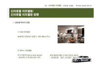 신라호텔 리모델링 분석 롯데호텔 신관 리모델링 방향 신라호텔 리모델링 롯데호텔 리모델링-7
