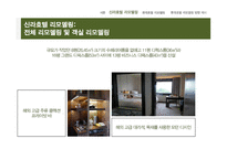 신라호텔 리모델링 분석 롯데호텔 신관 리모델링 방향 신라호텔 리모델링 롯데호텔 리모델링-11