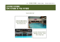 신라호텔 리모델링 분석 롯데호텔 신관 리모델링 방향 신라호텔 리모델링 롯데호텔 리모델링-13