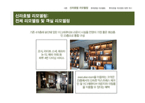 신라호텔 리모델링 분석 롯데호텔 신관 리모델링 방향 신라호텔 리모델링 롯데호텔 리모델링-15